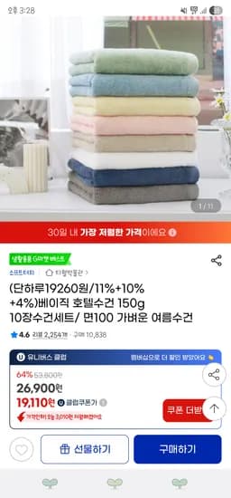 베이직 호텔수건 150g 10장