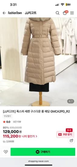 지고트 구스 115200원