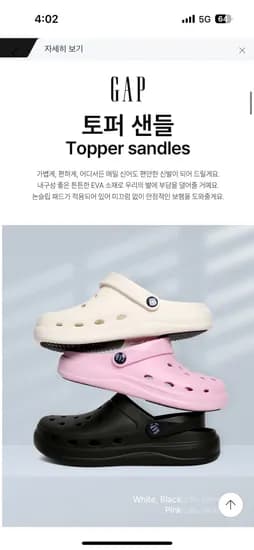 갭 토퍼 샌들 미끄럼방지