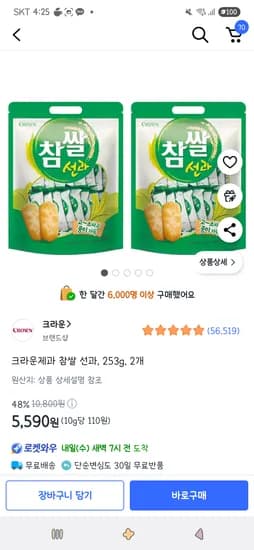 크라운제과 참쌀 선과 253g 2개