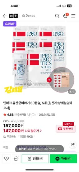 덴프스 유산균 68%