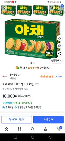 야채크래커 249g×5개