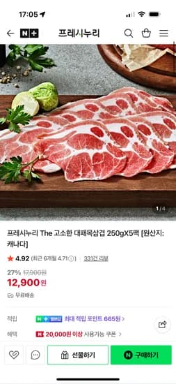 프레시누리 대패목삼겹살 250g 5팩