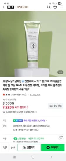 오바코 시카 젤 크림 70ml