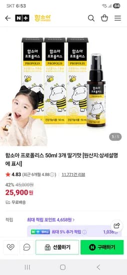 함소아 프로폴리스 50ml 3개