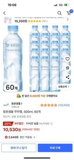 동원샘물 무라밸 500ml 60개