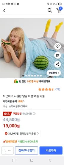 냉감 차렵 여름 이불 19,000원