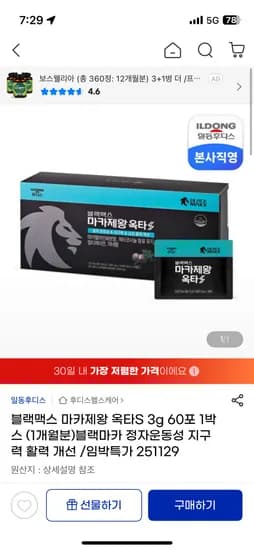 일동후디스 블랙맥스 마카제왕 옥타 S 60포 1박스