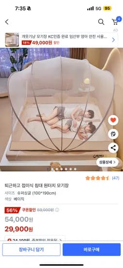 퇴근하고 접이식 침대 원터치 모기장