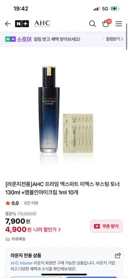 AHC 프라임 엑스퍼트 이엑스 부스팅 토너