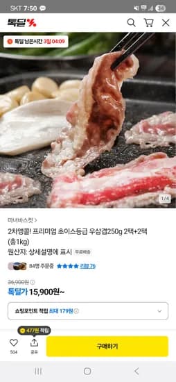 카카오 프리미엄 초이스 우삼겹 1kg