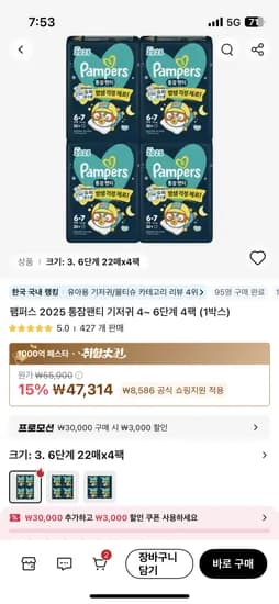 팸퍼스 통잠팬티 1박스