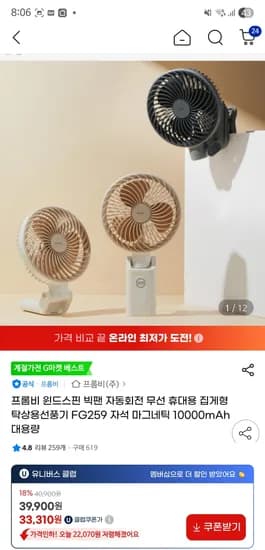 프롬비 윈드스핀 빅팬 자동회전 휴대용 선풍기