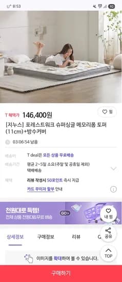 지누스 슈퍼싱글 메모리폼 토퍼 방수커버 146,400원
