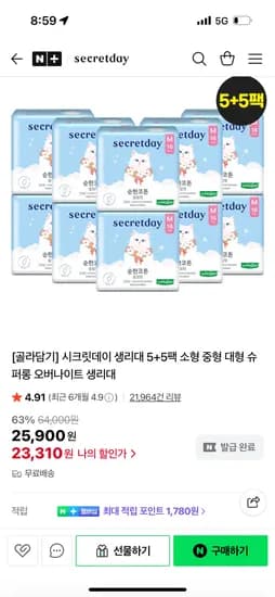 시크릿데이 순한쿨링 썸머 생리대 12p 3팩+3팩 비데휴대 2팩