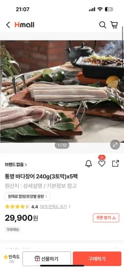 통영 바다장어 240g*5팩 14,950