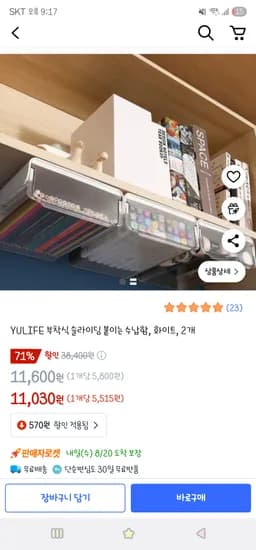 부착식 슬라이딩 붙이는 수납함 2개