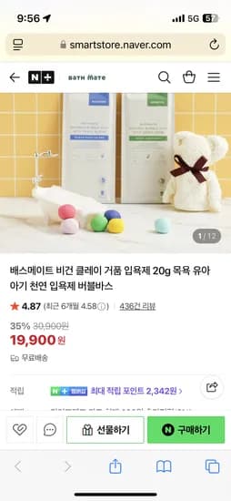 배스메이트 비건 클레이 거품 입욕제 배쓰밤 1+1 14개