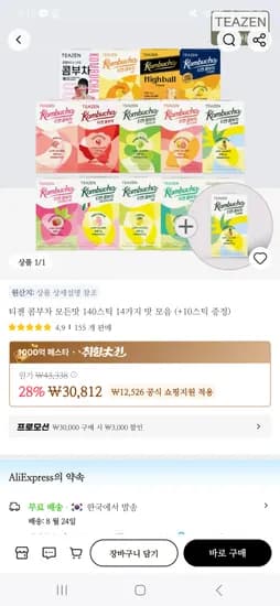 티젠 콤부차 14가지맛 10스틱 증정