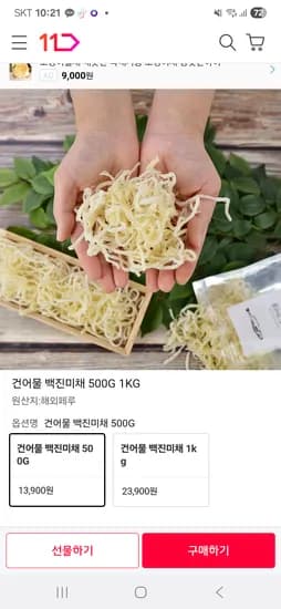 건어물 백진미채 1kg