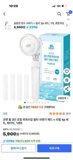 코멧 홈 3단 조절 파워수압 필터 샤워기 헤드 리필 4p 세트 화이트