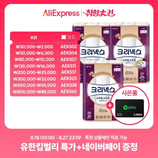 크리넥스 3겹 수프림소프트 화장지 27M-30롤 3팩