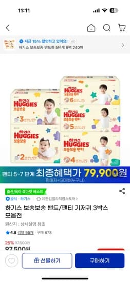 하기스 보송보송 팬티 5-7단계 기저귀 3박스 72,880원