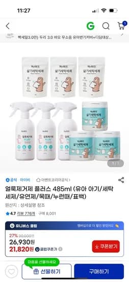 마이비 얼룩제거제 플러스 리필 4개
