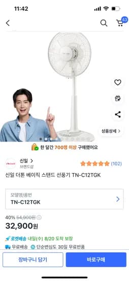신일 더톤 베이직 스탠드 선풍기 28,900원