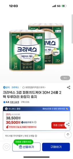 크리넥스 3겹 피톤치드케어 30M 24롤 2팩