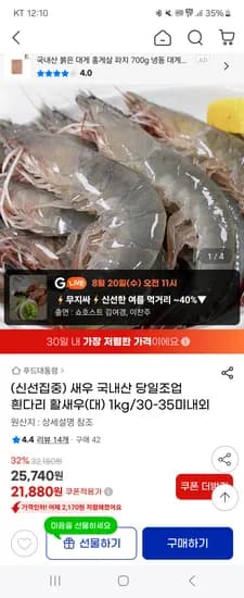 흰다리 활새우 대 1kg