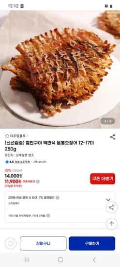 몸통오징어 12~17미