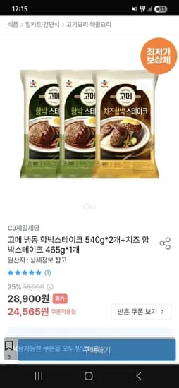 고메 함박스테이크 540g 2개 치즈 함박스테이크 465g 1개