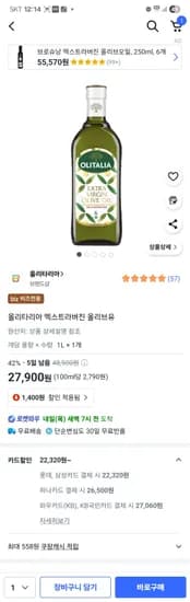 올리타리아 엑스트라버진 올리브유 1L