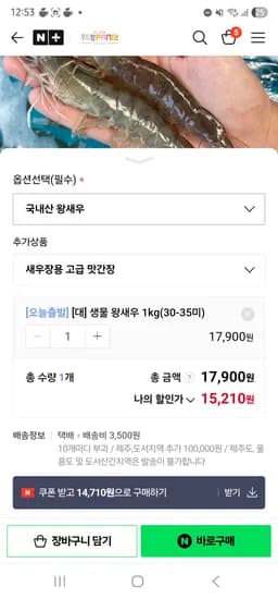 왕새우 1kg 30-35미