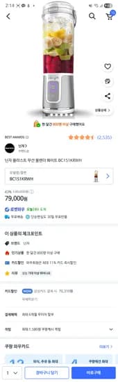 닌자 블라스트 무선 블렌더 BC151