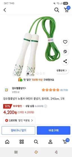 김수열줄넘기 뉴롱키 어린이 줄넘기 화이트 240cm