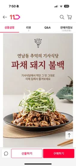 기사식당 파채돼지불백 1.4kg