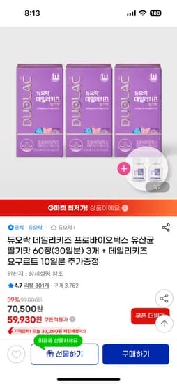 듀오락 데일리키즈 유산균 딸기맛 60정 요구르트맛 10일분 3개