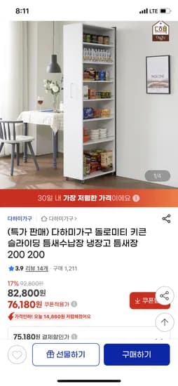 다하미가구 돌로미티 키큰 슬라이딩 틈새수납장 200 200