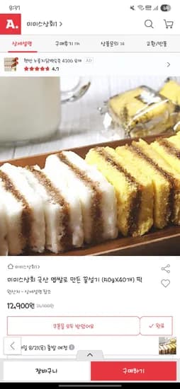 미미스상회 국산 멥쌀 꿀설기 50gX40개