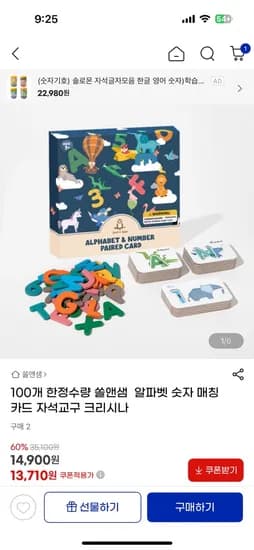 쏠앤샘 알파벳 숫자매칭 자석교구 100개 13,710