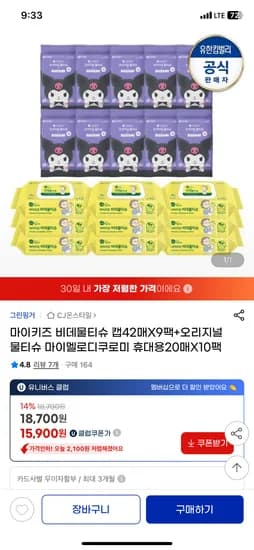 그린핑거 마이키즈 비데물티슈 캡형 42매X9팩 산리오물티슈 10팩 15900원