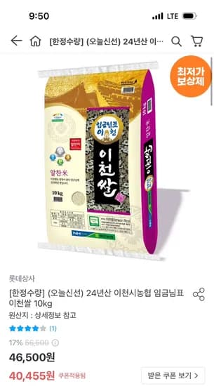 임금님표 이천쌀 상등급 10kg