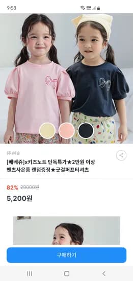키즈노트 베베쥬 굿걸퍼프티셔츠