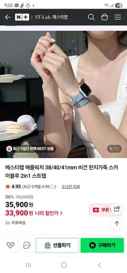 에스티랩 애플워치 비건가죽 스트랩