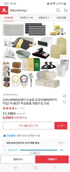 네이처리빙 멀티 논슬립 옷걸이 베이직 타입 50개 9,990원