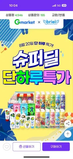 브리엘버블클렌저 9종 26,860원 / 슬라임 3종 20,910원