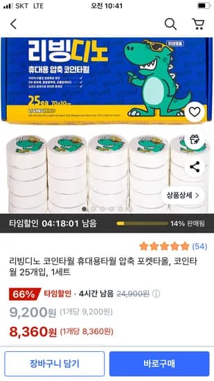 리빙디노 휴대용 압축 코인타월 25개