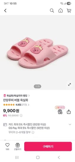 잔망루피 욕실화